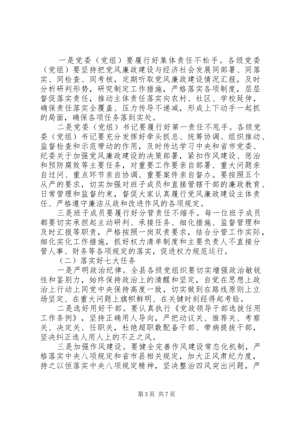 在县纪委全体会议上的讲话范文_第3页