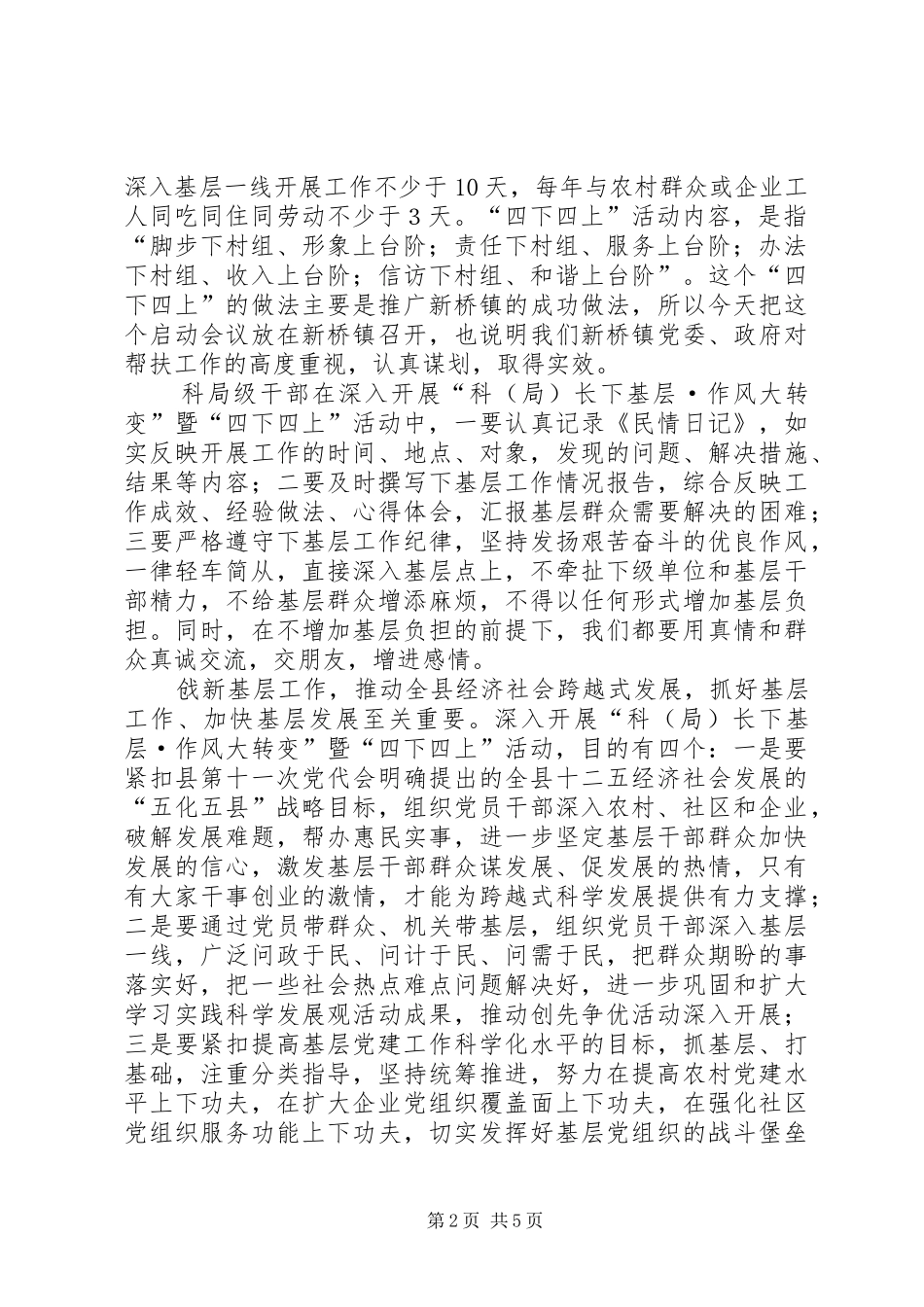 县长在作风大转变动员会的讲话_第2页