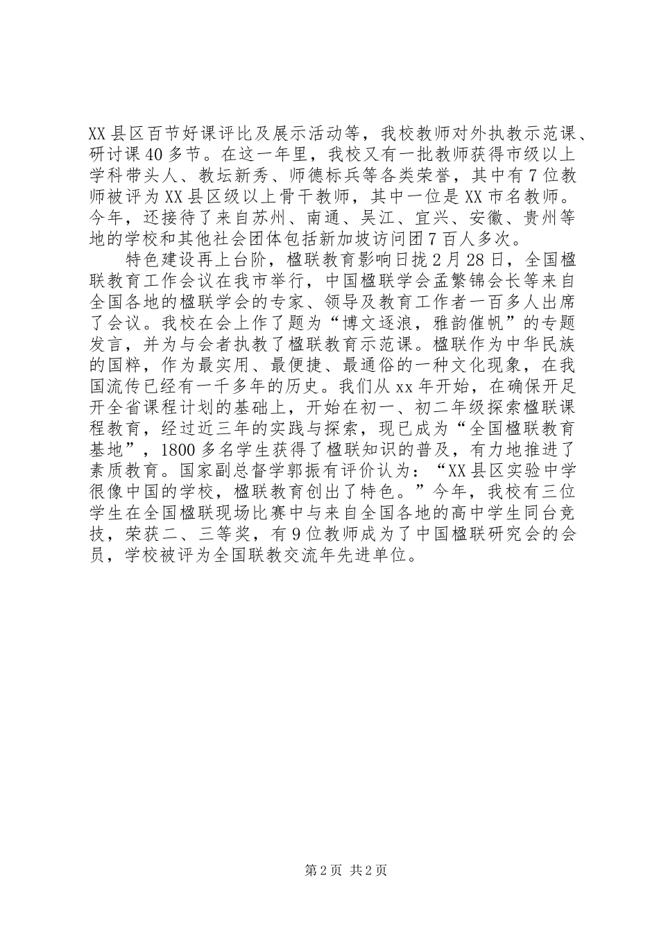 学校迎新年致辞_第2页