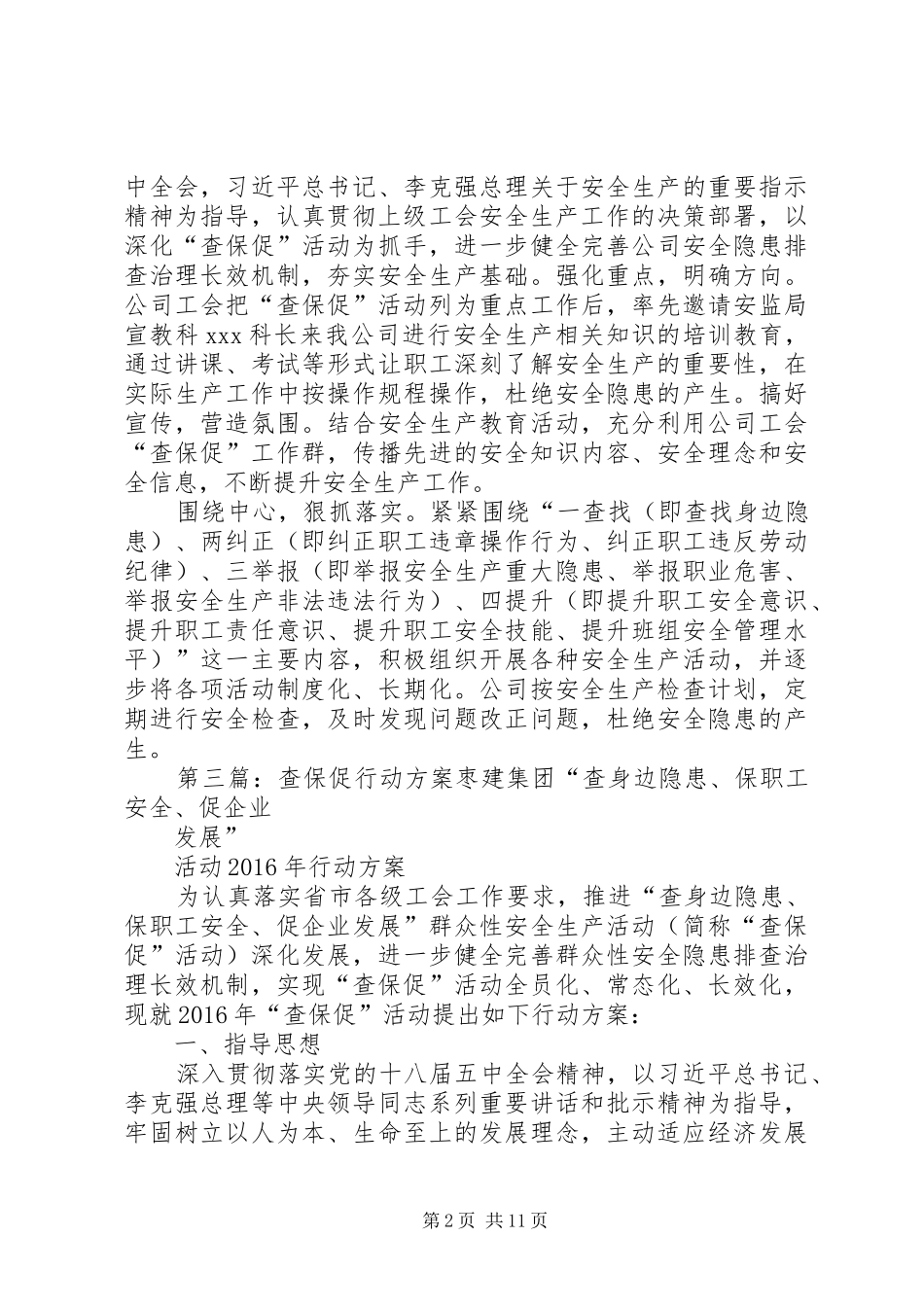 查保促先进个人发言稿5篇_第2页