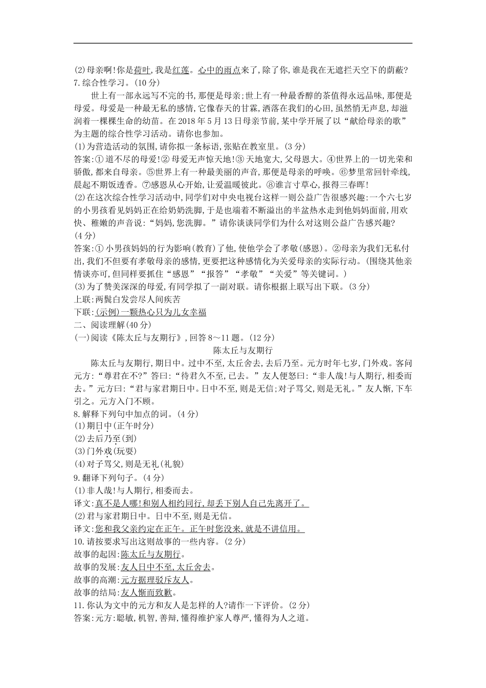 2018年七年级语文上册第二单元检测卷新人教版_第2页