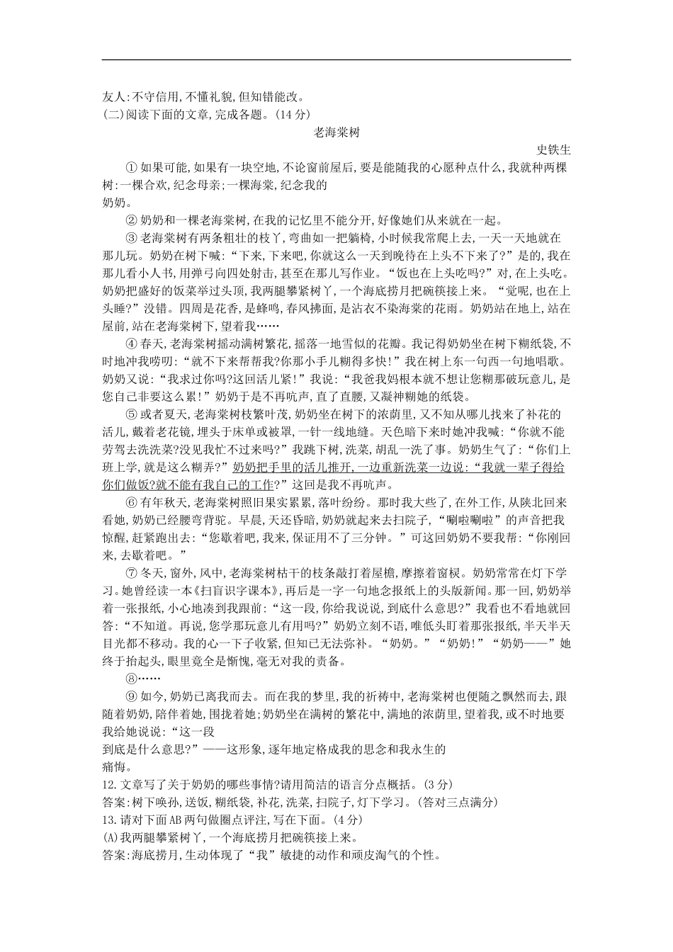 2018年七年级语文上册第二单元检测卷新人教版_第3页