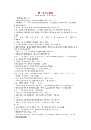 2018年七年级语文上册第二单元检测卷新人教版