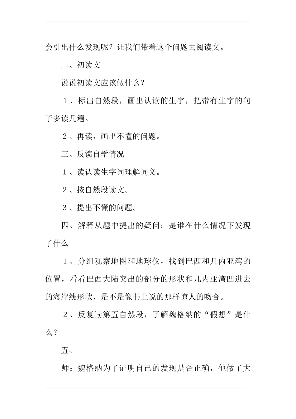 《世界地图引出的发现》教学设计_第2页