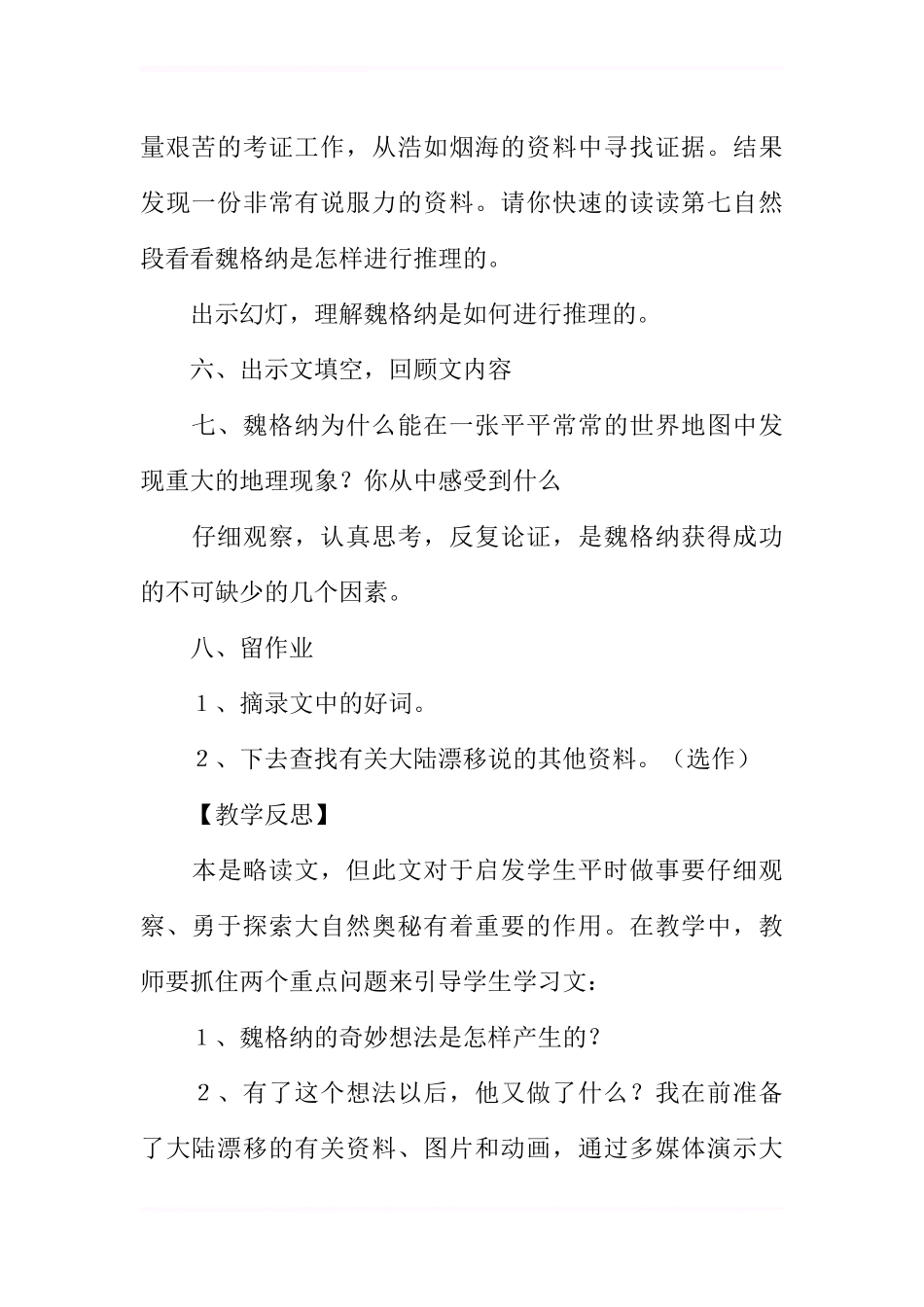 《世界地图引出的发现》教学设计_第3页