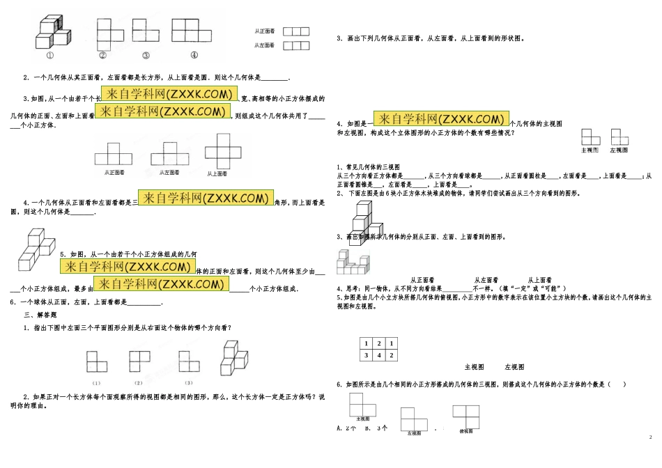 1.4-从三个方向看物体的形状练习题_第2页