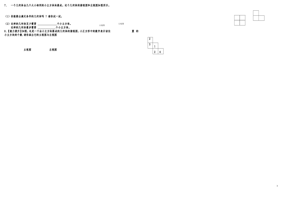 1.4-从三个方向看物体的形状练习题_第3页