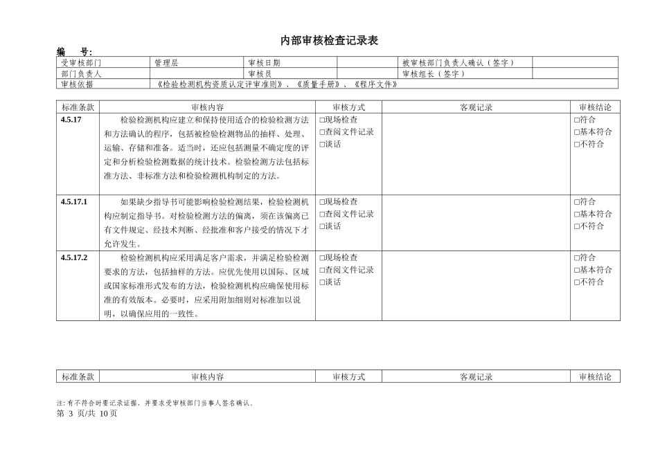 2015年检验检测机构内审记录表(管理层)_第3页