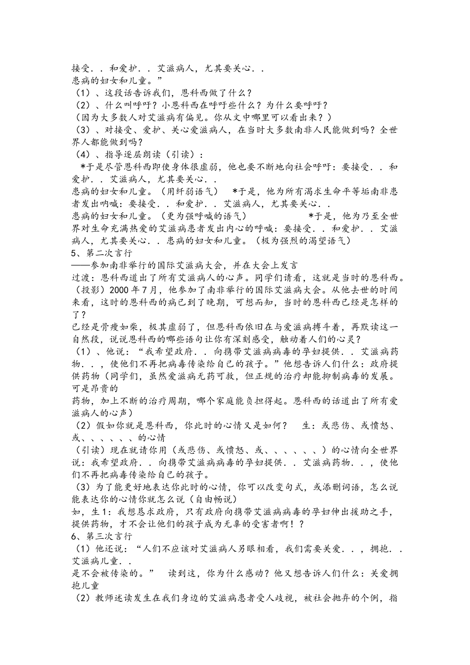 15、《艾滋病小斗士》第二课时教案_第2页