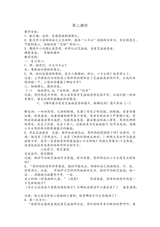 15、《艾滋病小斗士》第二课时教案