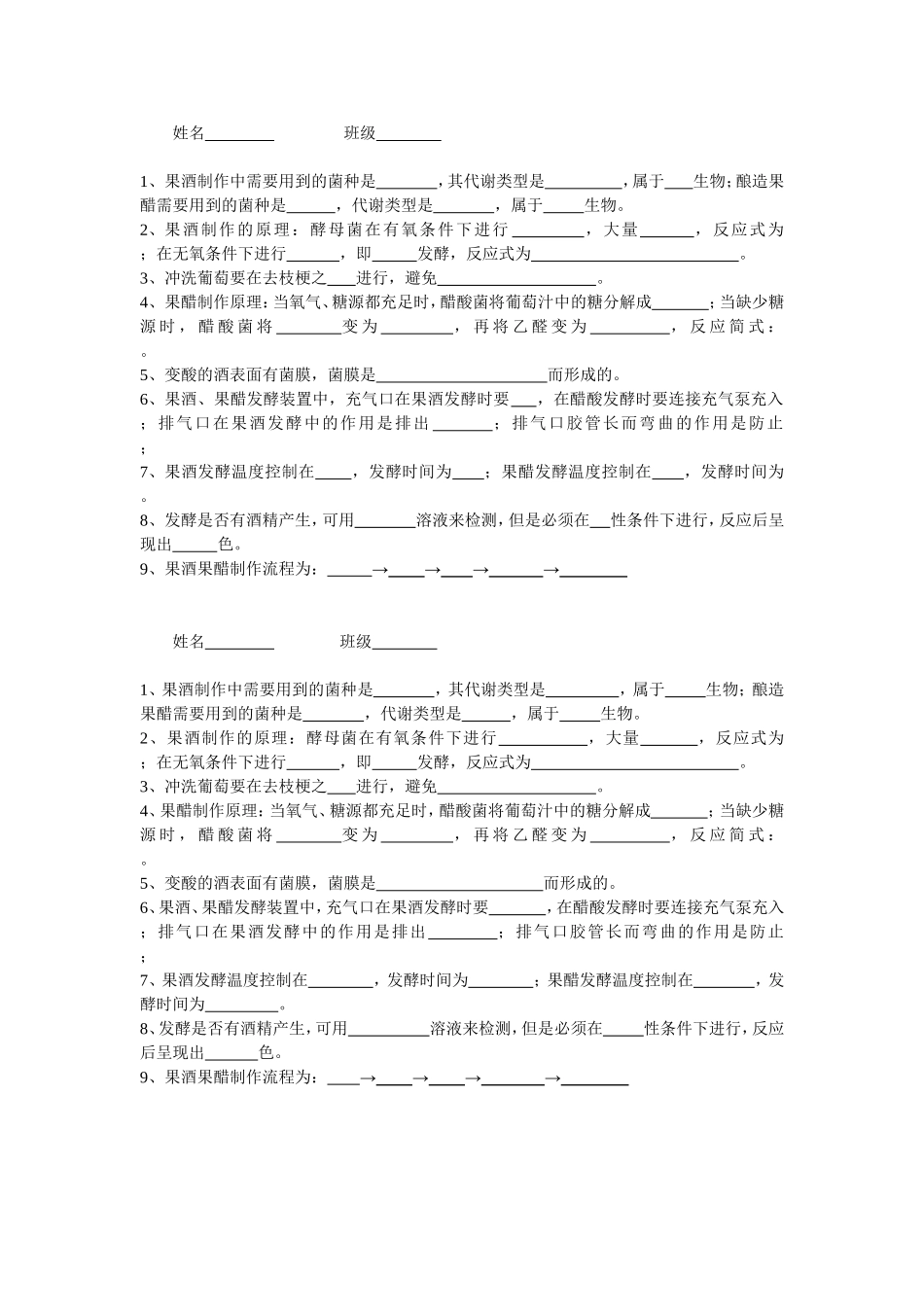 果酒果醋的制作_第1页
