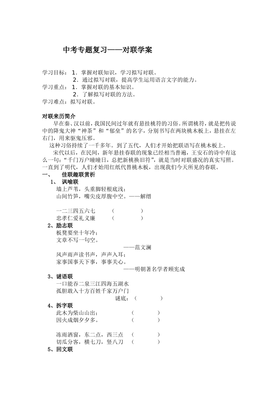 中考专题复习——对联学案_第1页