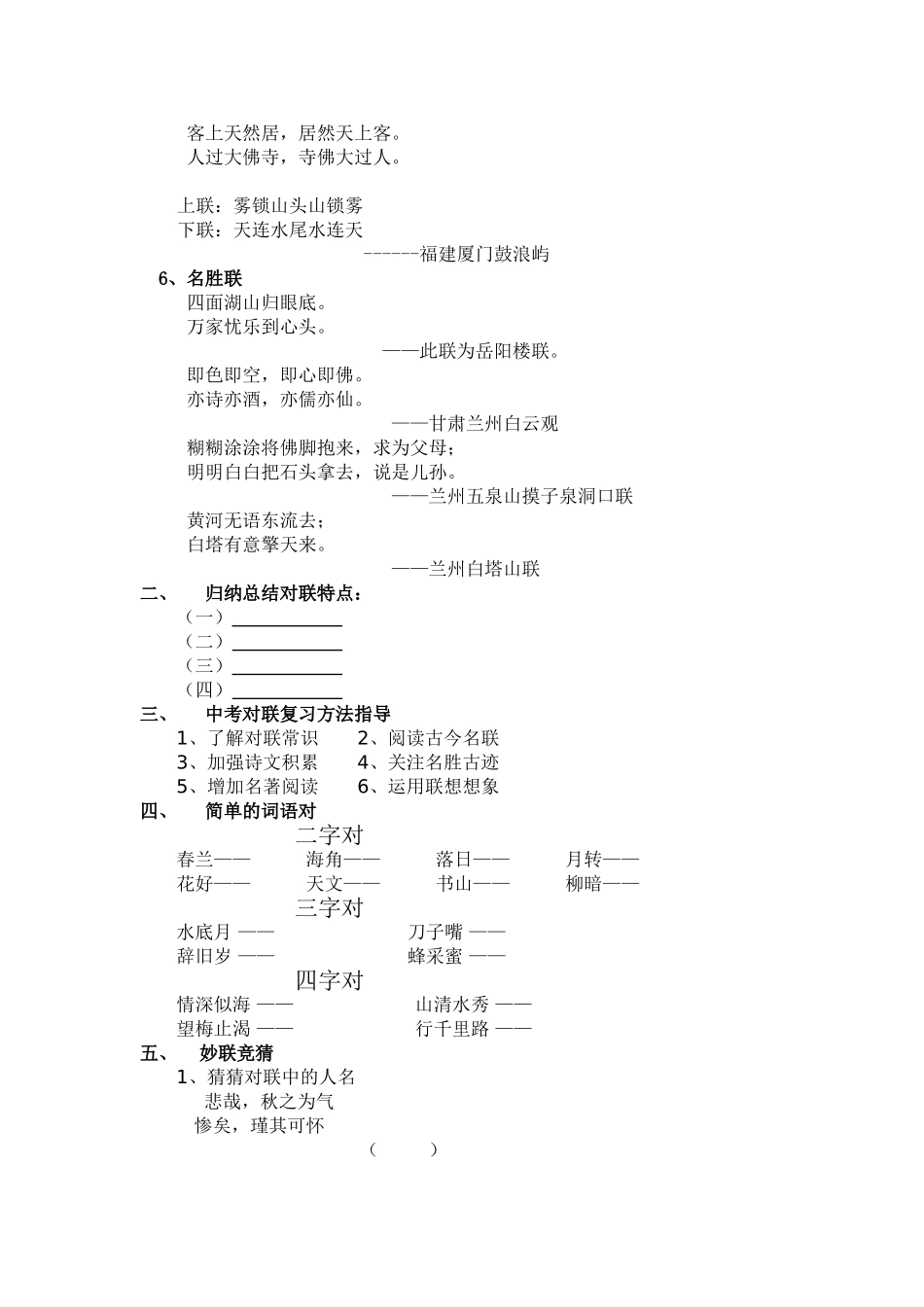 中考专题复习——对联学案_第2页
