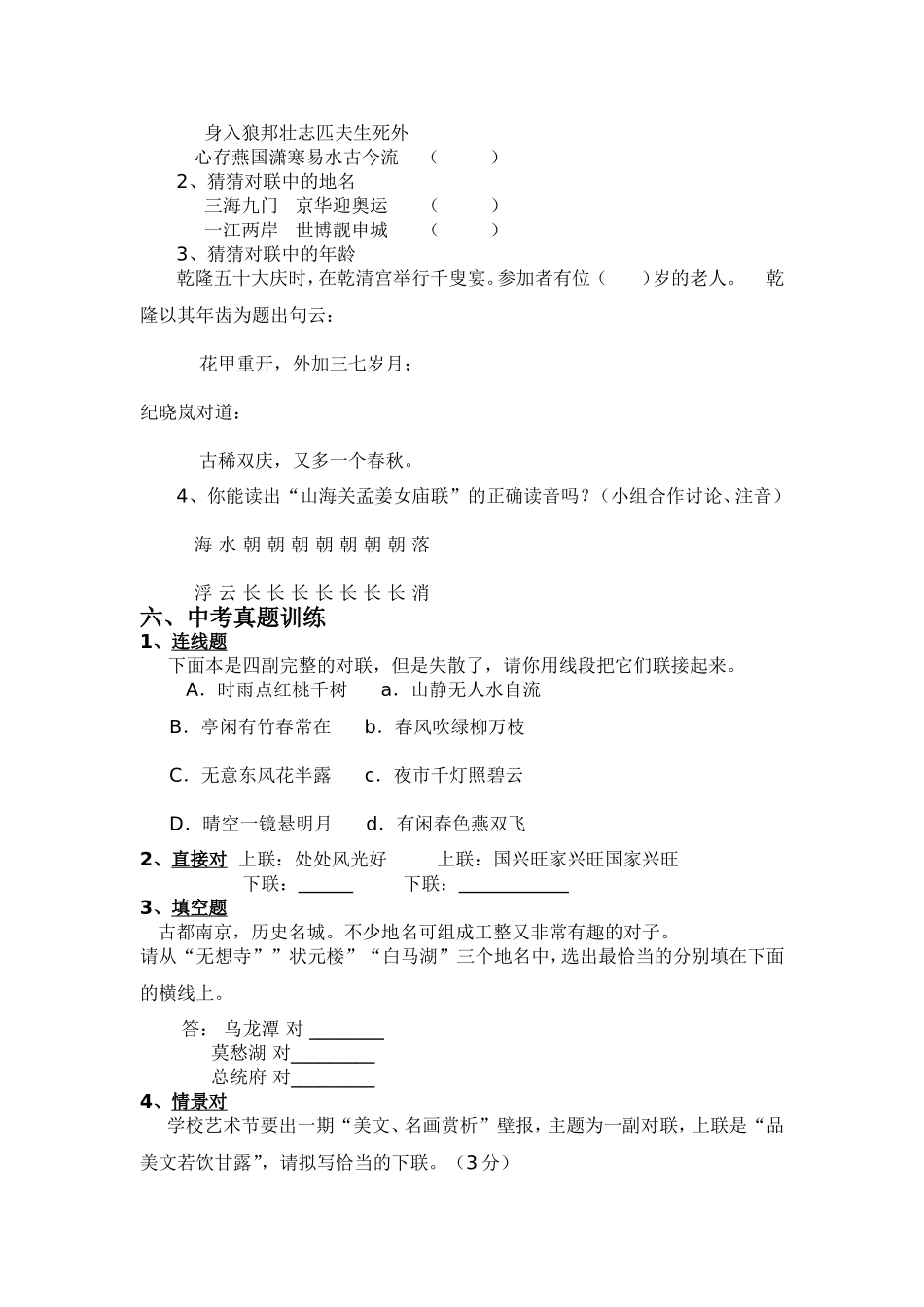 中考专题复习——对联学案_第3页