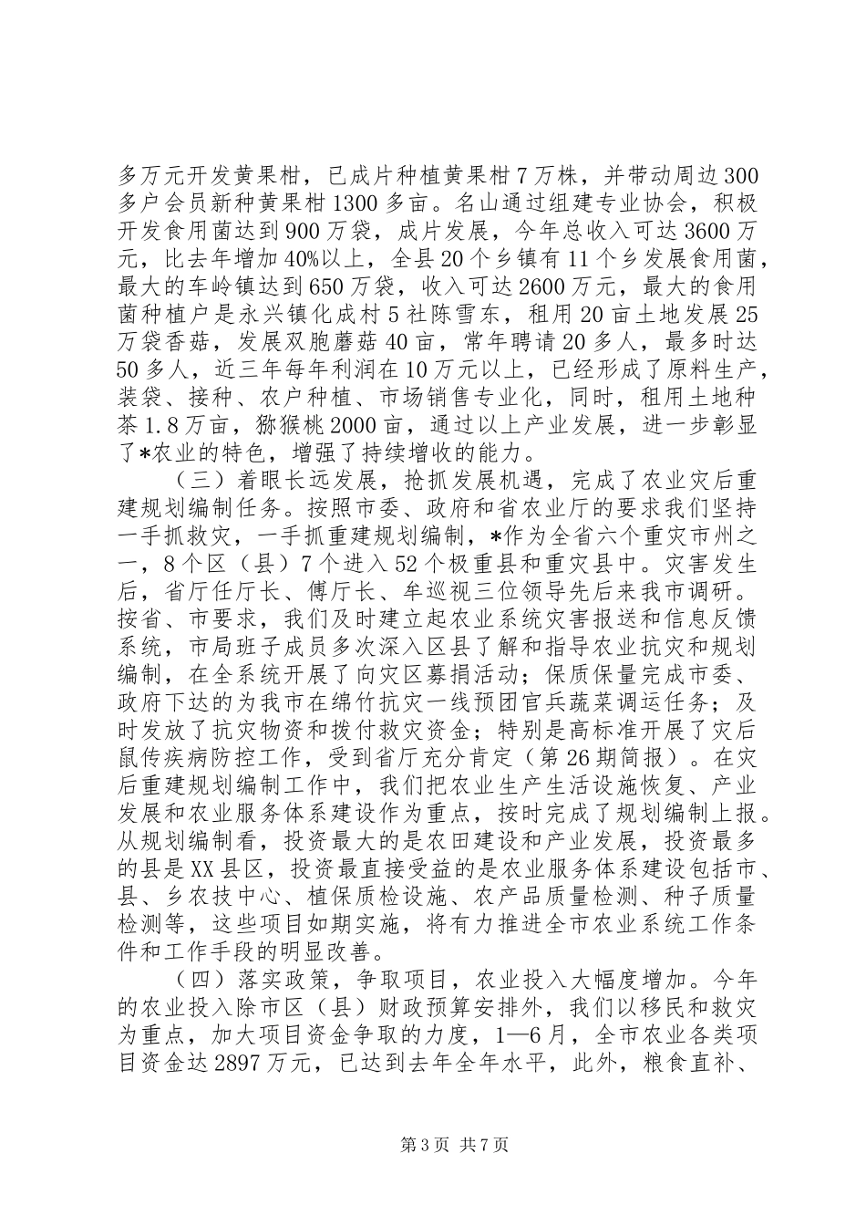 农业恢复重建现场会的讲话_第3页