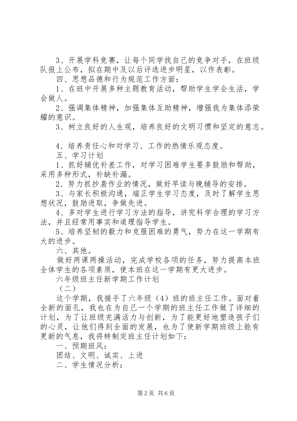 六年级班主任新学期工作计划_第2页
