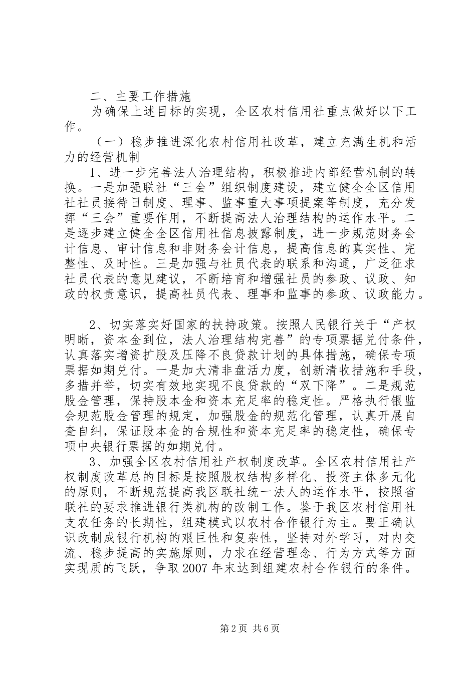 农村合作银行三年经营发展规划_第2页