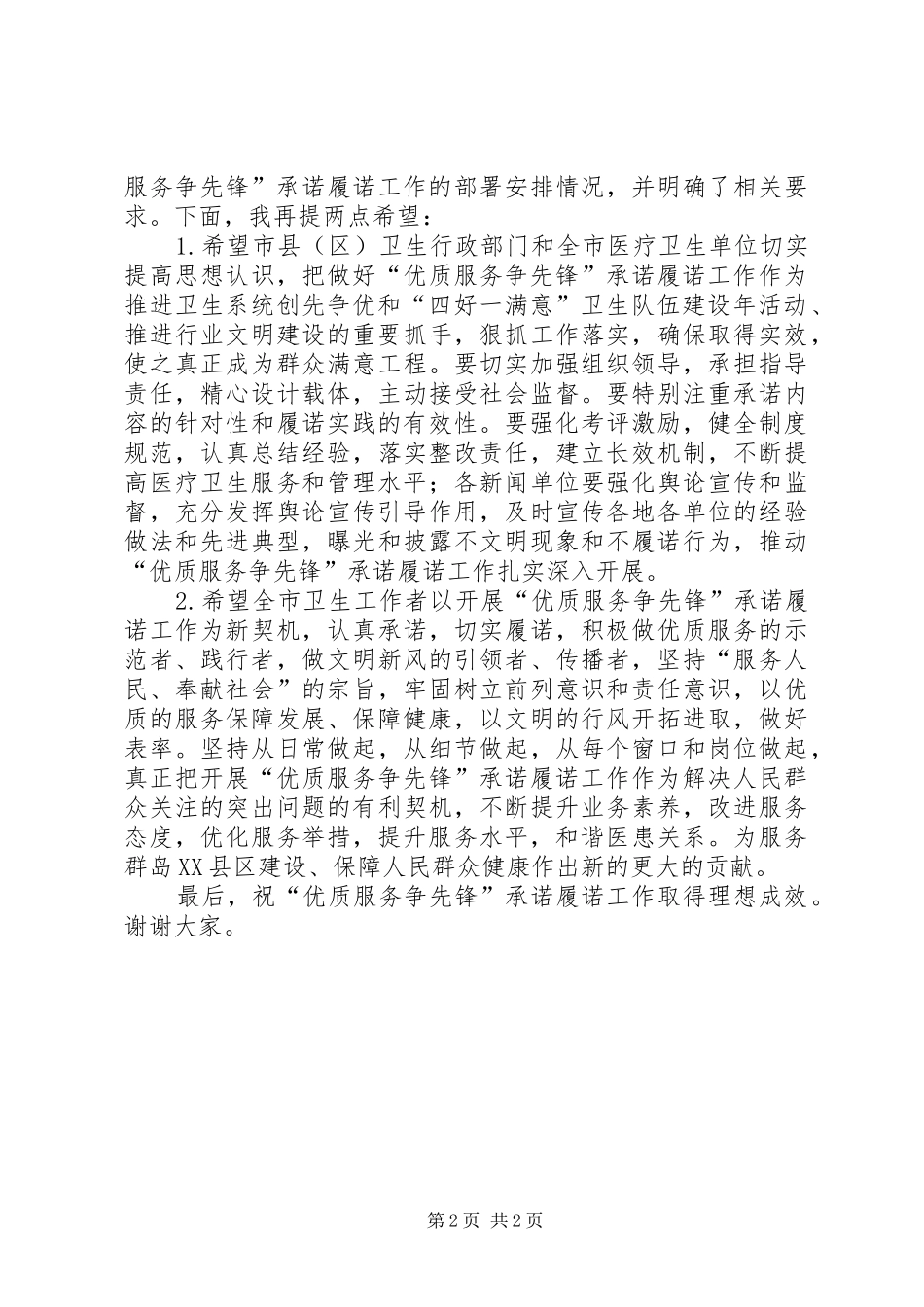 局长在卫生系统承诺仪式讲话_第2页