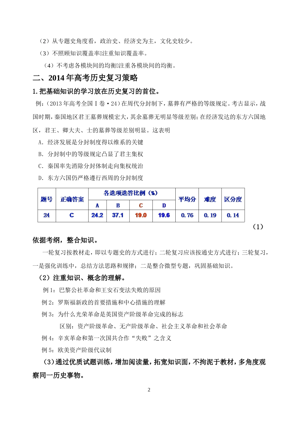 2015年高考复习策略与应试规律_第2页