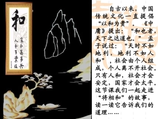 《廉颇蔺相如列传》