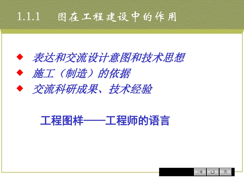 1.1绪论_画法几何及土木工程制图课程概述_第3页