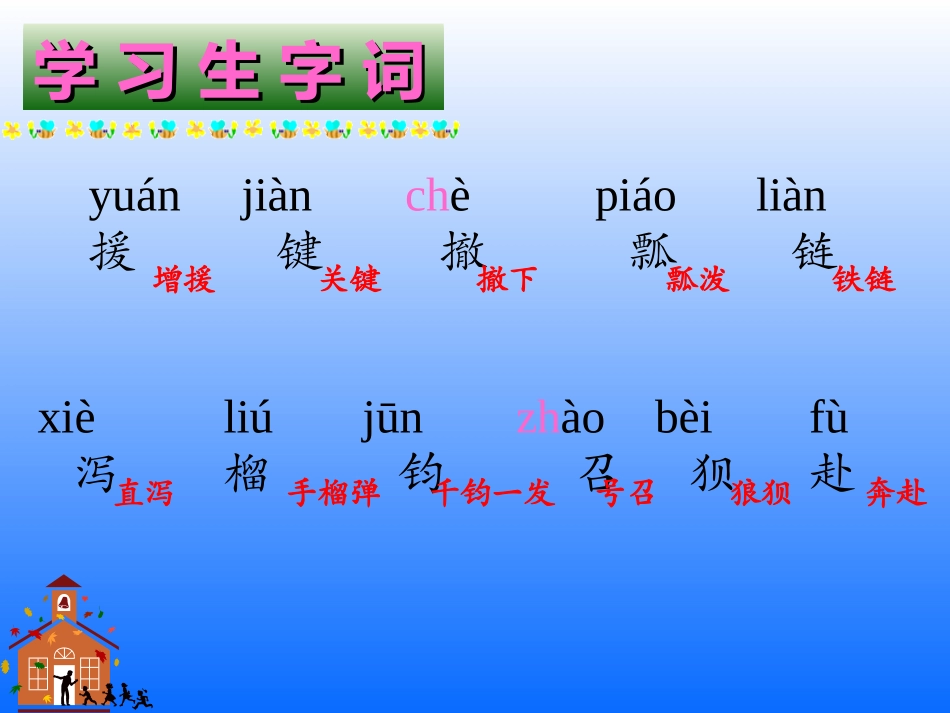 《飞夺泸定桥》_第2页