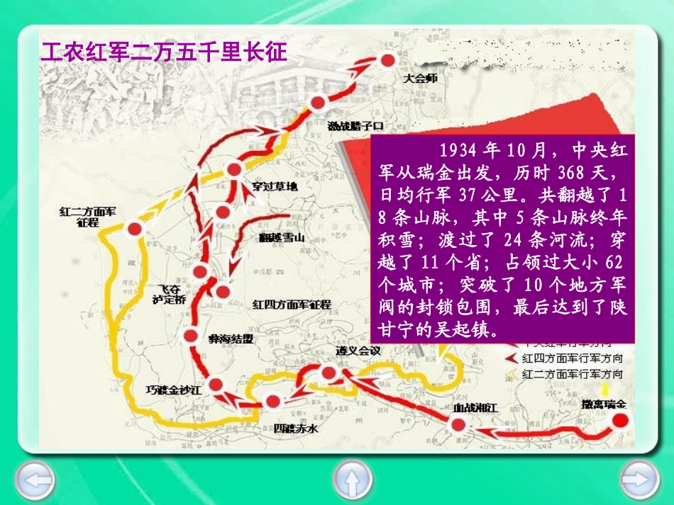 《飞夺泸定桥》_第3页