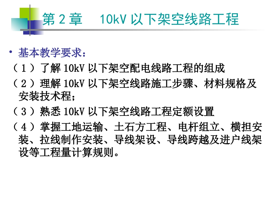 10KV以下架空线路_第2页