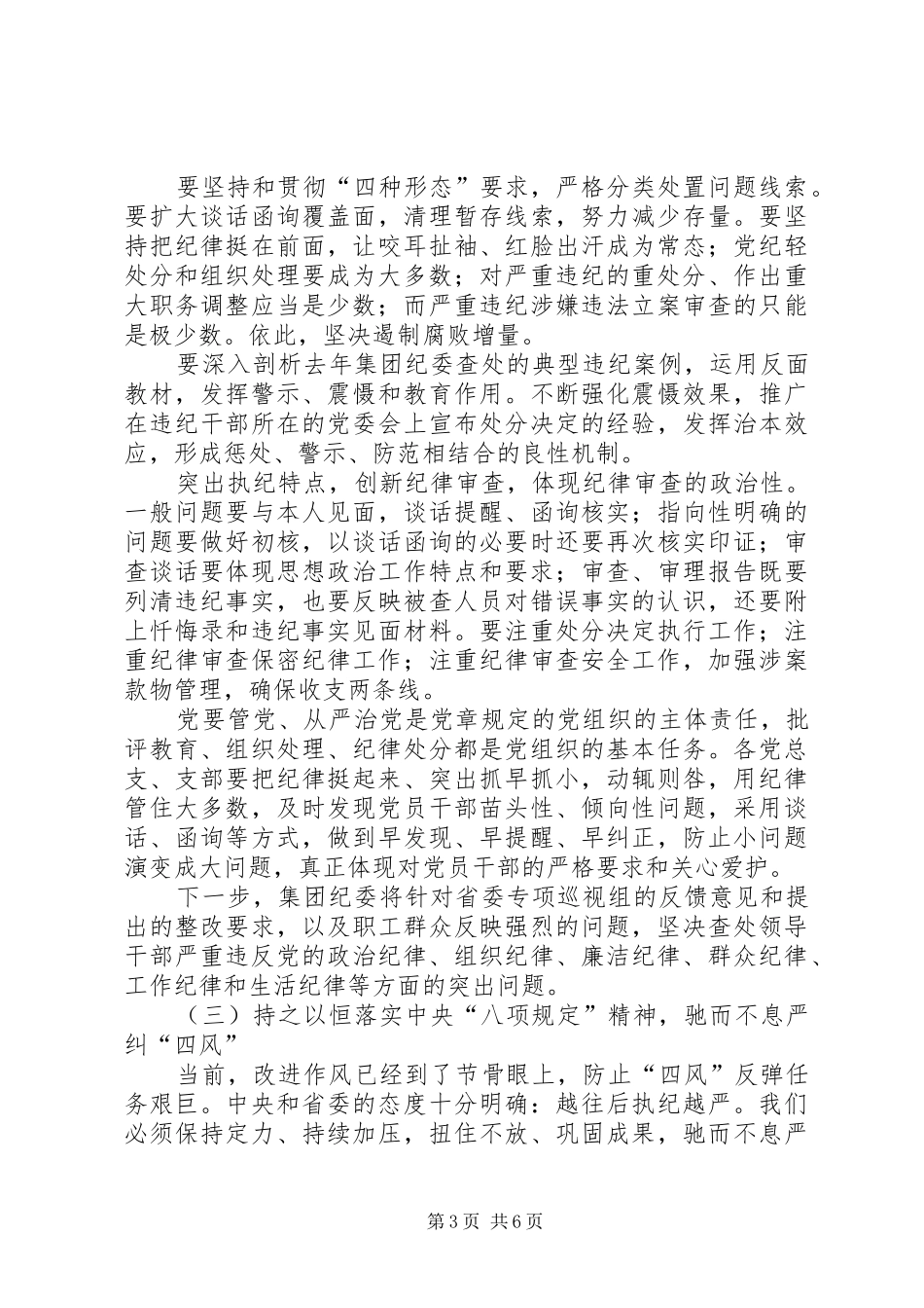 集团公司纪委书记党风廉政建设工作会议讲话稿_第3页