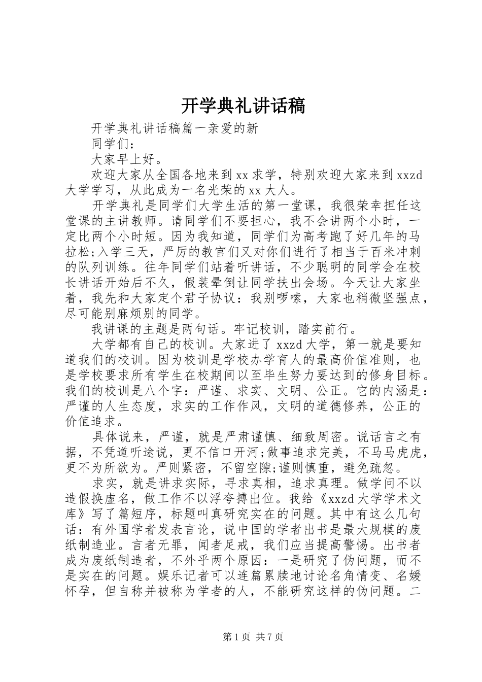 开学典礼讲话稿 (38)_第1页