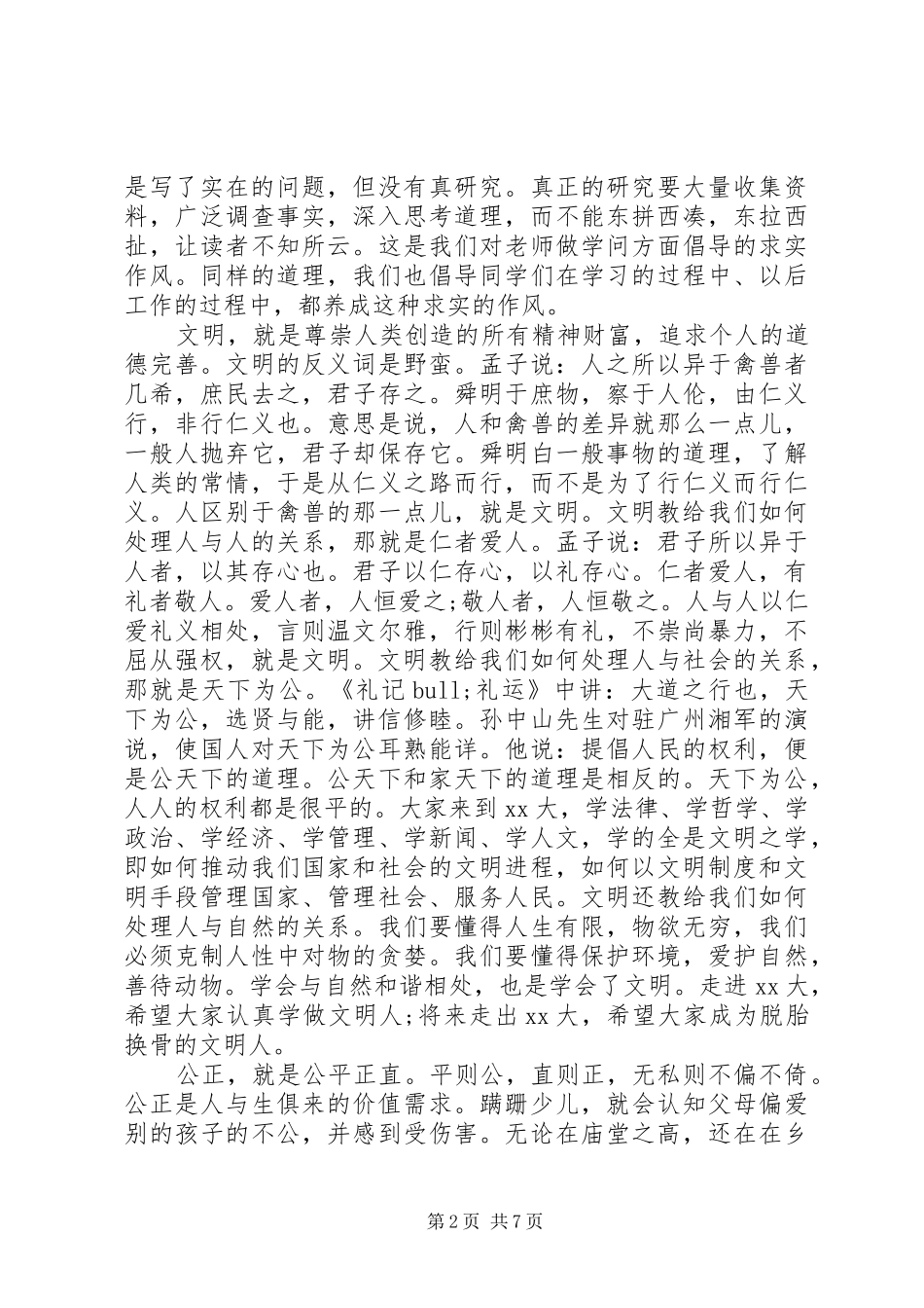 开学典礼讲话稿 (38)_第2页