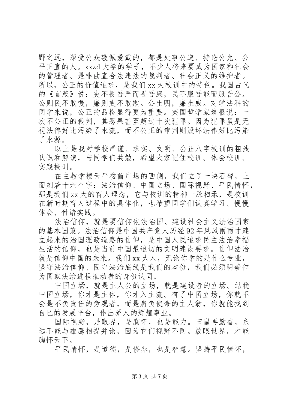 开学典礼讲话稿 (38)_第3页