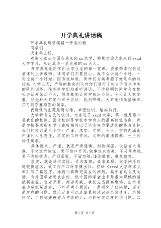 开学典礼讲话稿 (38)