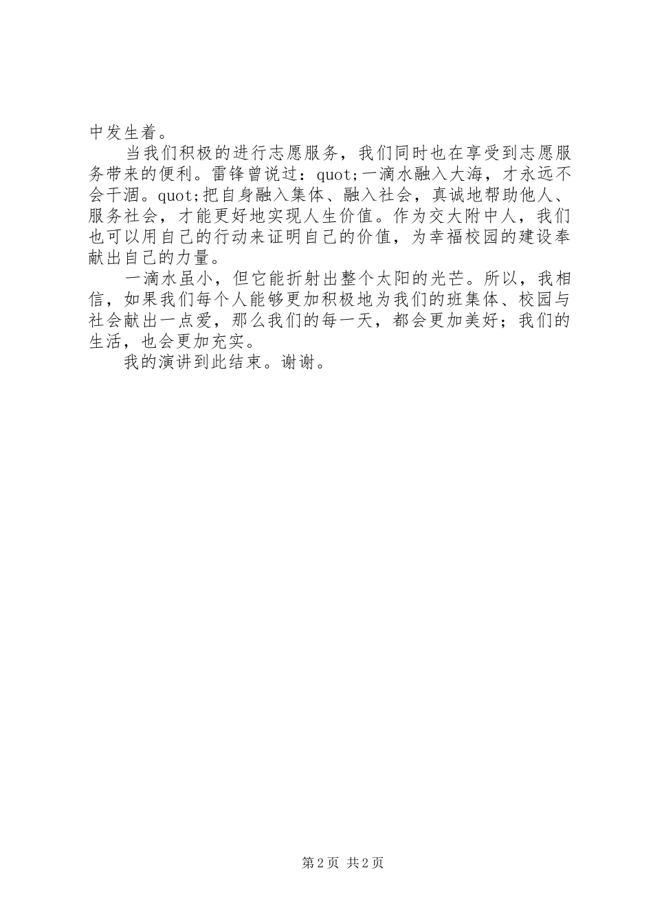 关于志愿与奉献的演讲稿_第2页
