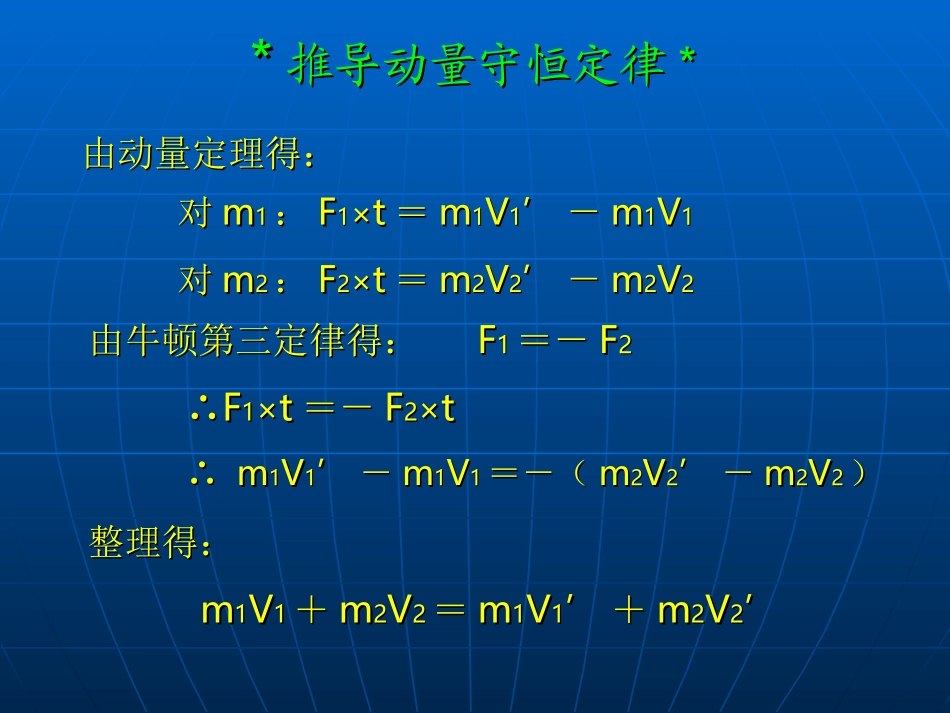 动量守恒定律_第3页