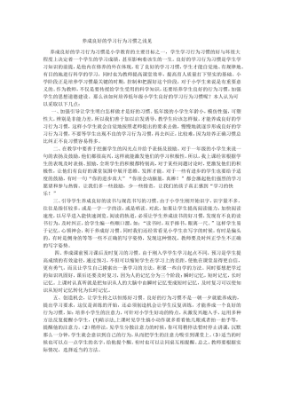 培养学生良好的行为习惯
