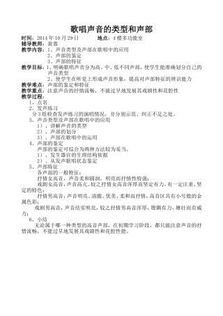 歌唱声音的类型和声部