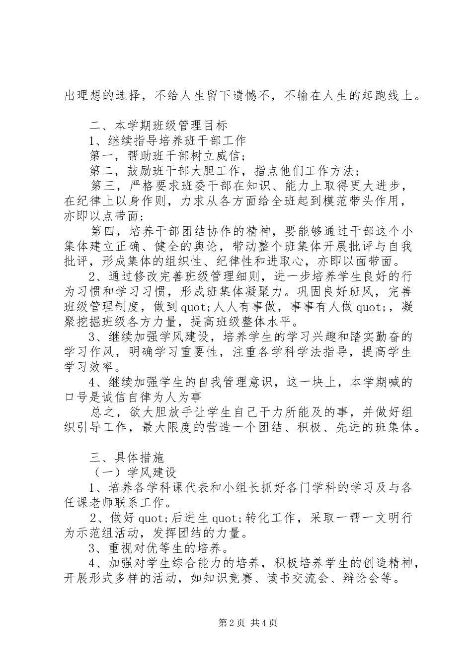 XX年初二班主任工作计划范文_第2页