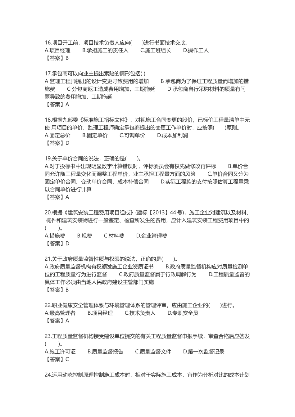 2017年二级建造师施工管理真题及答案(完整版)_第3页