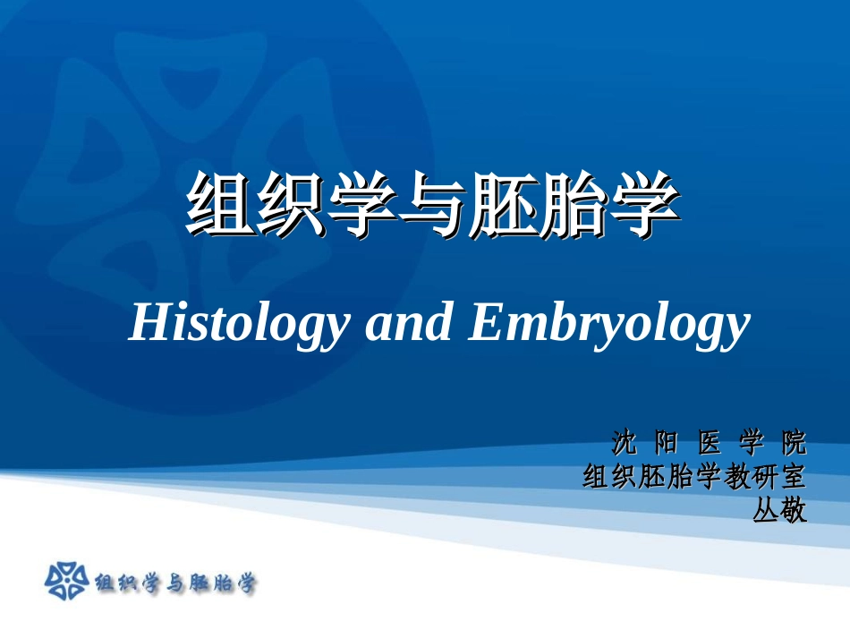 【若风制作】第4章： 结缔组织_第1页