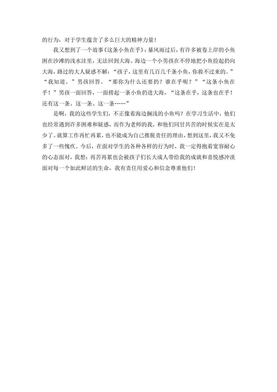 工作随笔（杨俊）_第2页