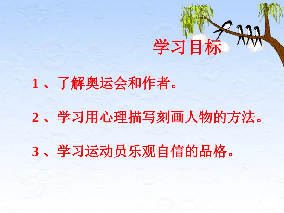 《我打败了男子汉》参考课件1_第3页