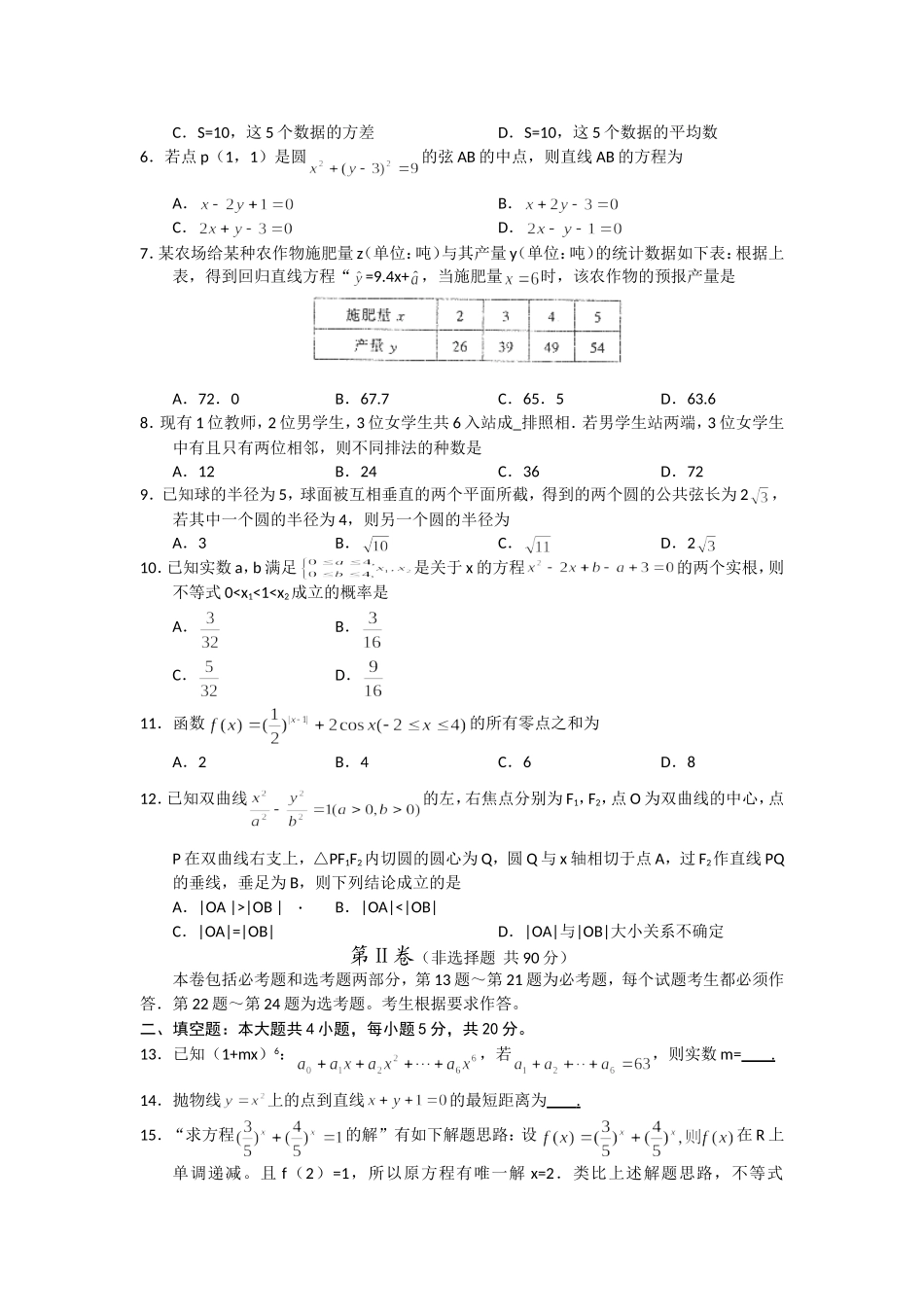 山西省太原市2013届高三第二次模拟考试题理科数学_第2页