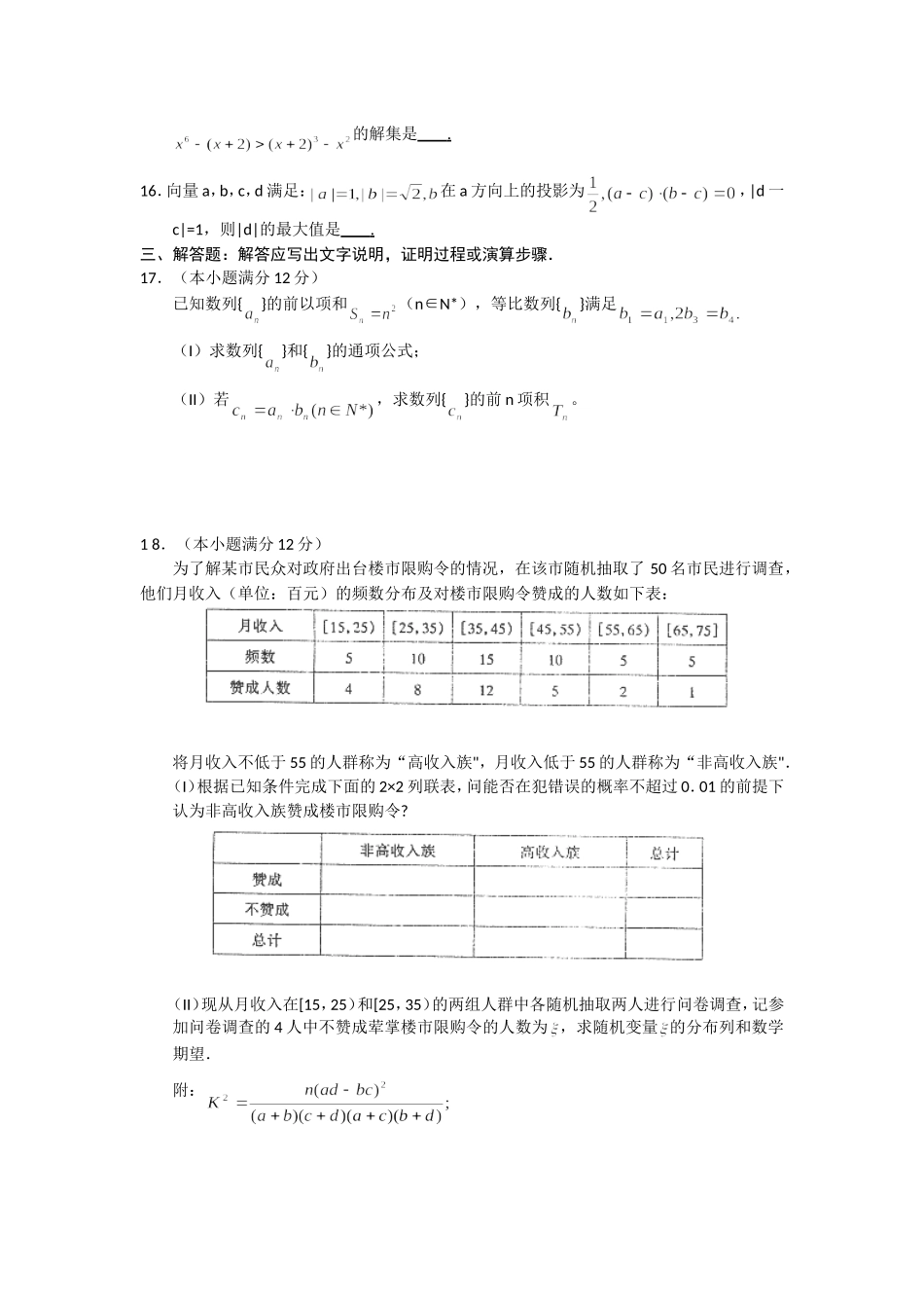 山西省太原市2013届高三第二次模拟考试题理科数学_第3页