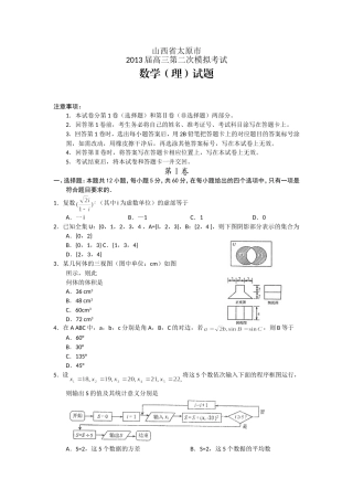 山西省太原市2013届高三第二次模拟考试题理科数学