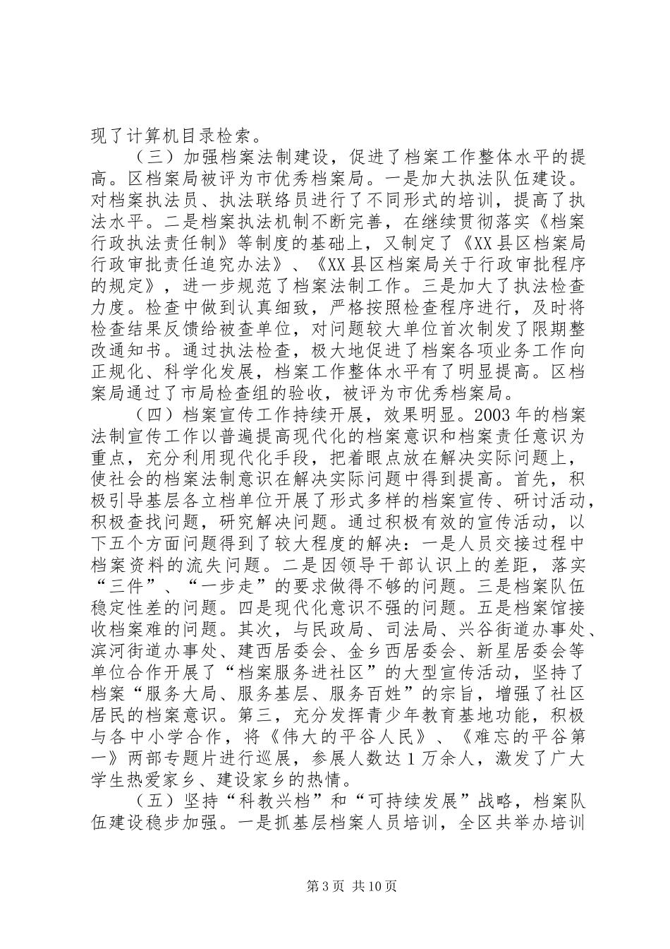 在全区档案工作会议上的讲话_第3页