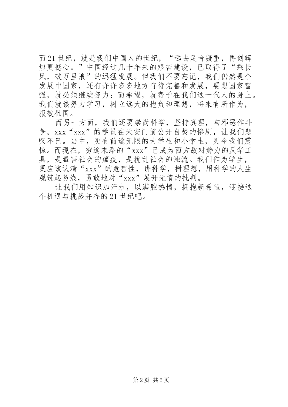 庆祝建党周年党光辉照耀新世纪精彩演讲稿_第2页