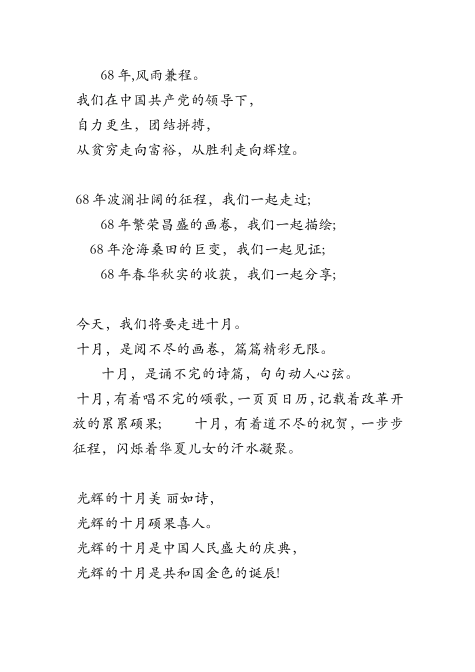 2017国庆节晚会主持词串词_第2页