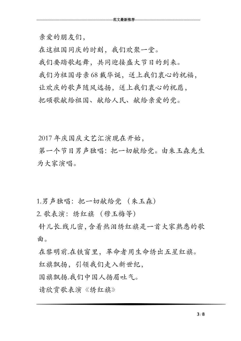 2017国庆节晚会主持词串词_第3页
