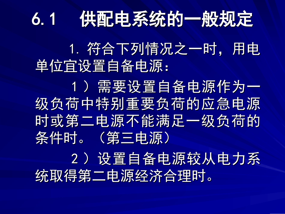 10kV及以下电源及供配电系统_第3页